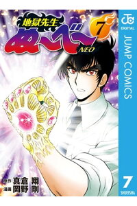 楽天kobo電子書籍ストア 地獄先生ぬ べ Neo 7 真倉翔 楽天kobo電子書籍ストア 地獄先生ぬ べ Neo 7 真倉翔